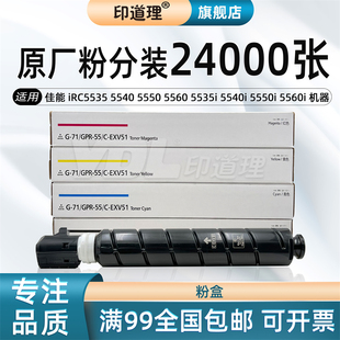 71粉盒 碳粉盒墨粉 C5735 C5550 佳能 C5760 C5560 ADV C5740 印道理适用 C5540 C5750 C5535