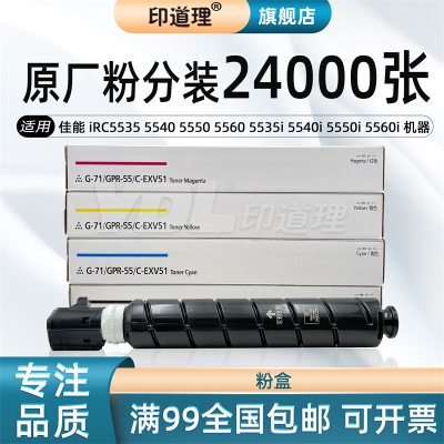 印道理佳能/CANON粉盒原厂粉灌装