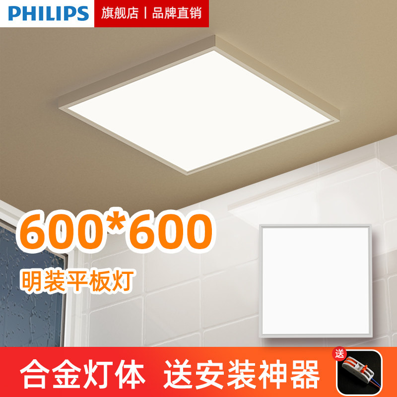 飞利浦明装平板灯600x600集成吊顶灯led办公室教室工程商用吸顶灯