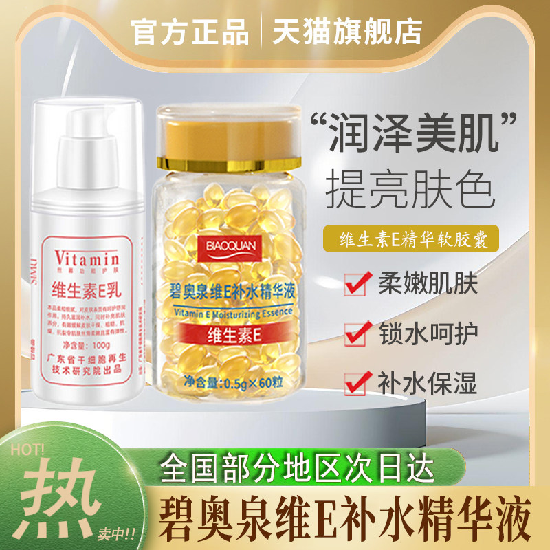 正品碧奥泉维生素E精华液 保湿精华液 拾妳保养品旗舰店