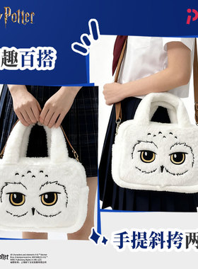 Pinky哈利波特海德薇斜挎包单肩包霍格沃茨手提包学院风毛绒周边