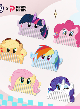 Pinky小马宝莉女孩梳子可爱儿童细齿密梳随身二次元谷子生日礼物
