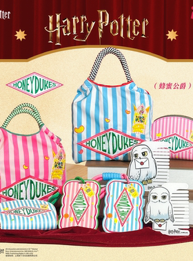 Pinky哈利波特蜂蜜公爵周边包包海德薇雨伞卡套卡包套装糖果礼物