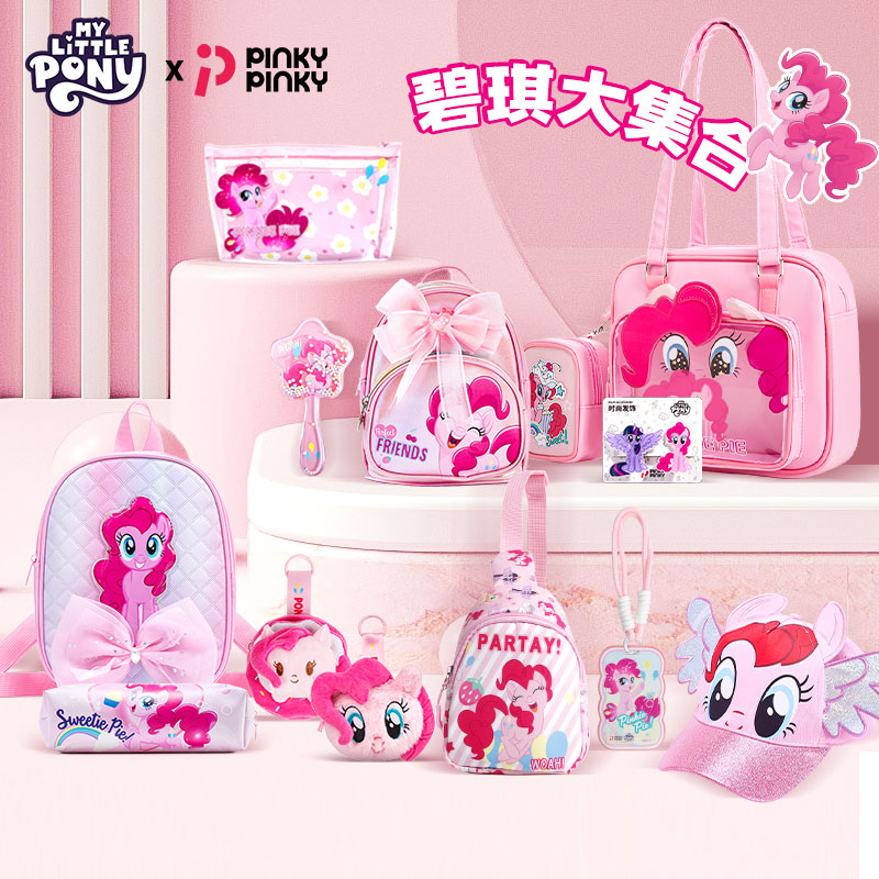 小马宝莉儿童六一节礼物