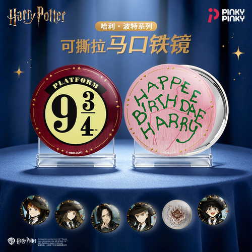 Pinky哈利波特盲盒吧唧镜