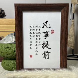 凡事提前淡定从容自律治愈古风书法书桌桌面静心装饰原木相框摆台