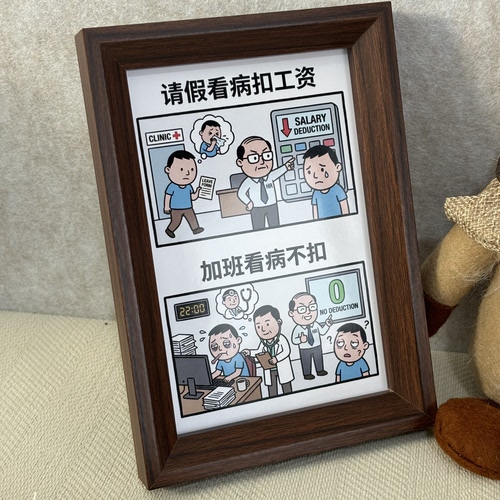 国风搞笑职场漫画摆台看病加班梗