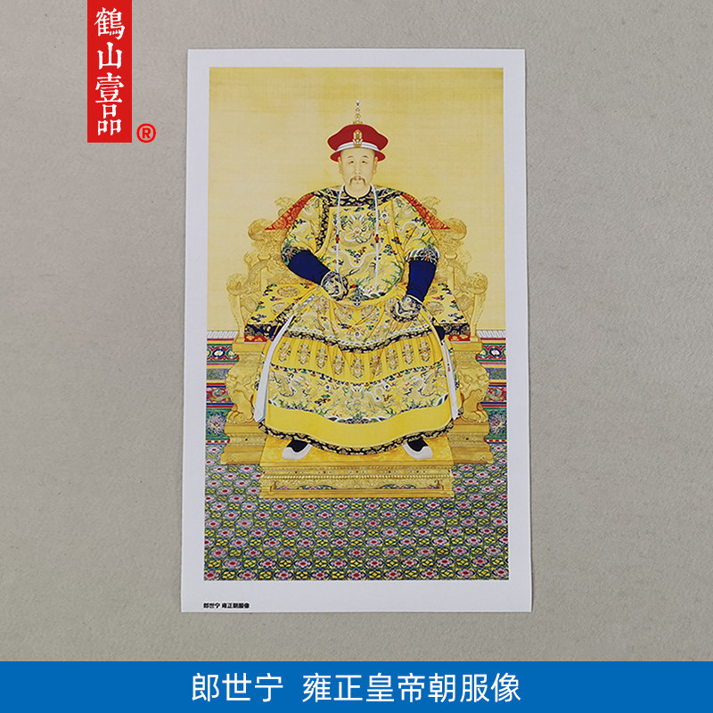 1:1真迹 高清复制 艺术微喷 宣纸国画 郎世宁 雍正朝服像 35*60cm