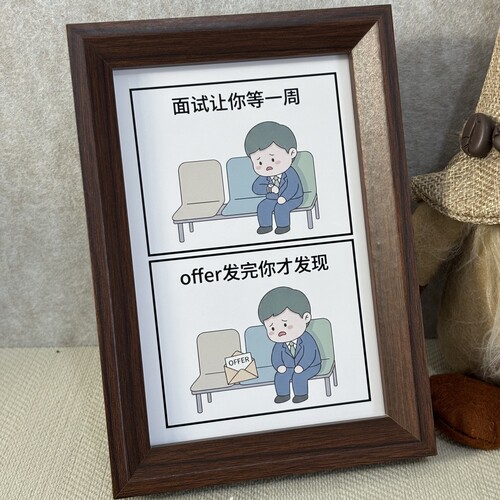 国风搞笑职场漫画摆台面试offer