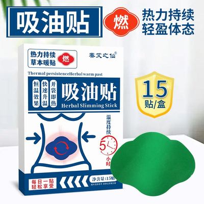 艾草吸油贴排湿气瘦下来