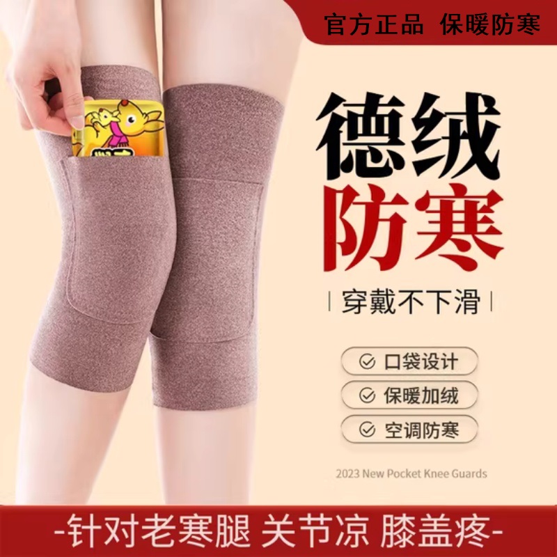 正品口袋德绒护膝盖秋冬季薄款男女士漆关节保暖发热暖宝宝护腿套