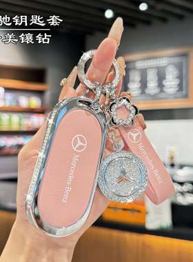 适用25款奔驰c260l钥匙套新c级c200l扣24女e300l壳s级glc300l专用