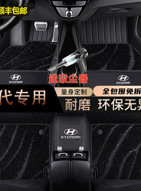 原厂现代ix35悦动瑞纳朗动名图胜达途胜伊兰特专用汽车全包围脚垫