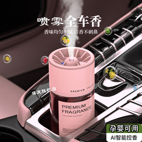 车载香薰智能喷雾奈儿同款香水