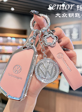 适用大众高尔夫8钥匙套id3 id4 id6 ID7新途昂X凌度L揽境迈腾B9女