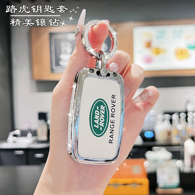 精致镶钻路虎专用钥匙套女士专用