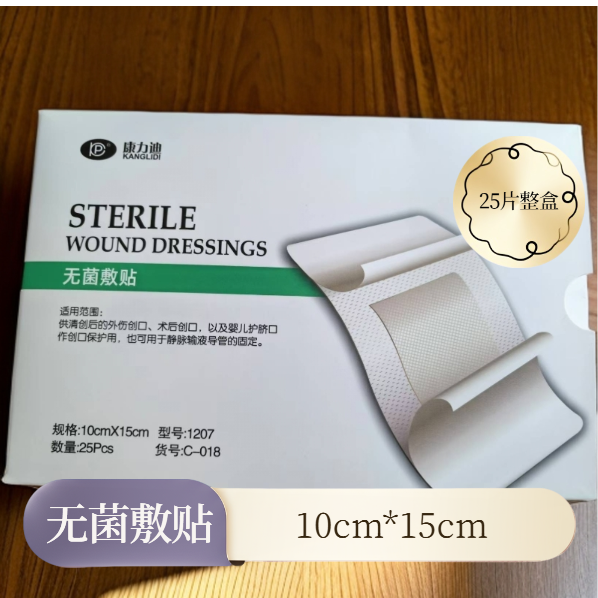 康力迪 无菌敷贴10*15cm* 3片 EO灭菌 柔软舒适