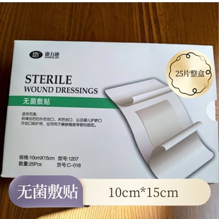 康力迪 无菌敷贴10*15cm* 3片 EO灭菌 柔软舒适