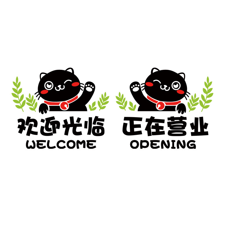 店铺服装装饰画1j片正在营业贴纸小 中 大玻璃店纯色儿童推拉门