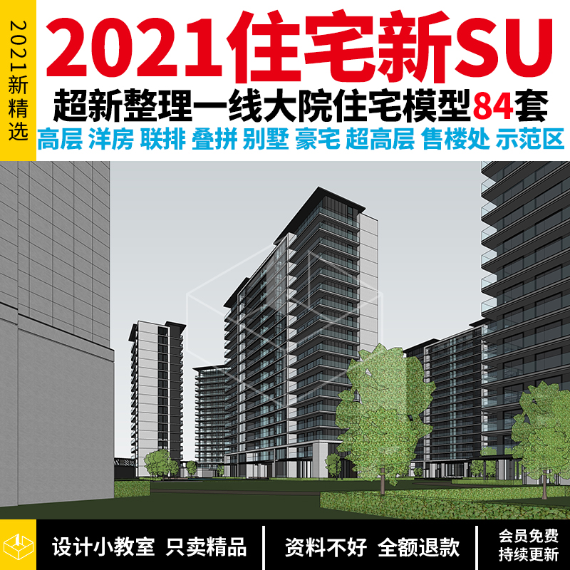 c04271 超新2021住宅建筑设计方案su模型sketchup高层