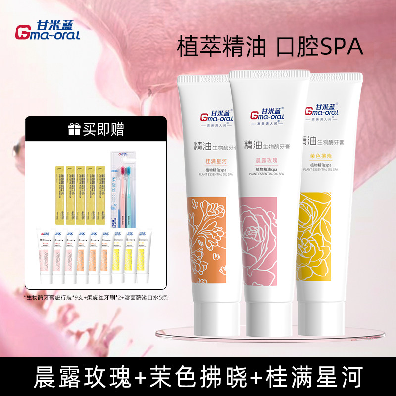 甘米蓝精油生物酶牙膏减少口臭美白牙膏不含氟官方正品旗舰店,洗护清洁剂/卫生巾/纸/香薰,牙膏,淘宝优惠券,粉丝福利购,淘宝优惠卷