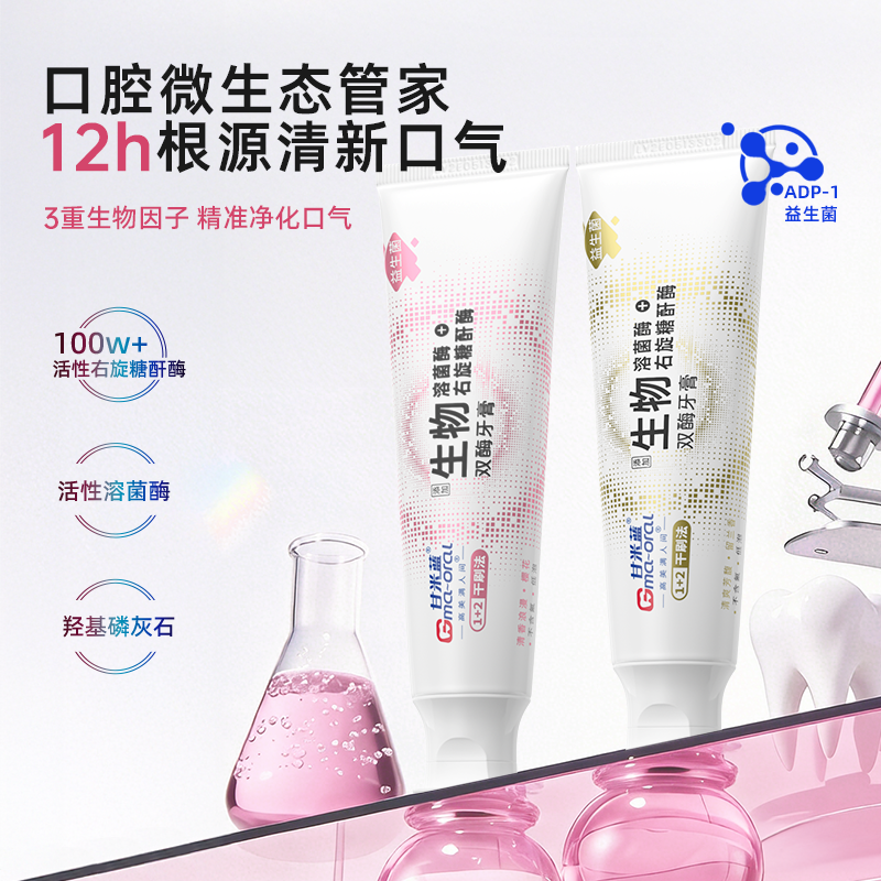 甘米蓝益生菌双酶牙膏清新口气舒缓牙龈减少口臭官方正品旗舰店