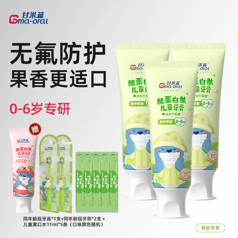 甘米蓝0到6岁生物酶儿童牙膏宝宝无氟护齿牙膏官方正品旗舰店