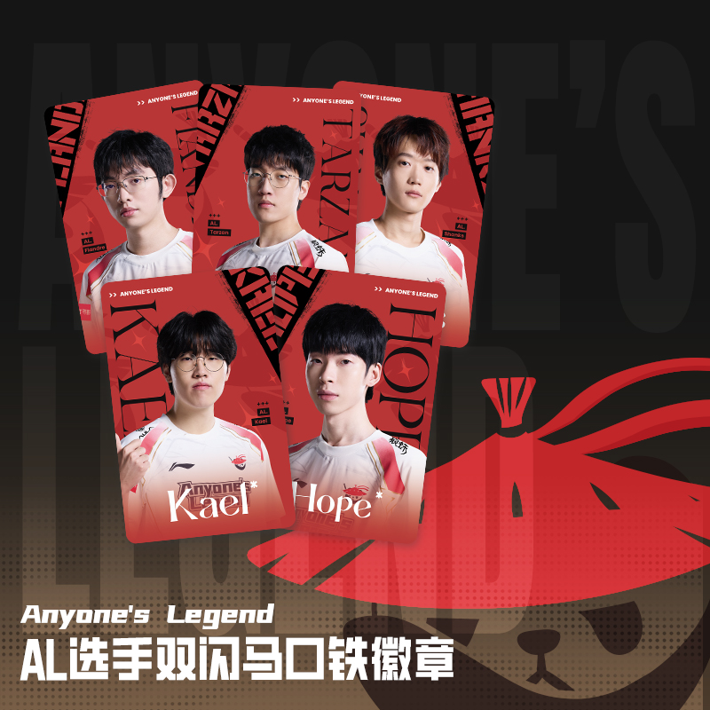 【AL 官方正品】AL选手双闪马口铁徽章