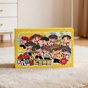 【AG官方正品】AGxKPL奇妙日纪念拼图