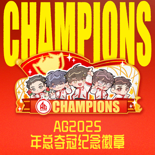 【AG官方正品】AG 2025年总夺冠纪念徽章