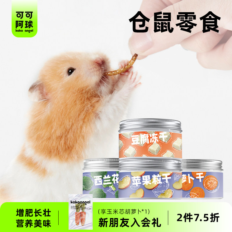 阿球仓鼠零食粮食组合套餐大礼包玩具/造景装饰