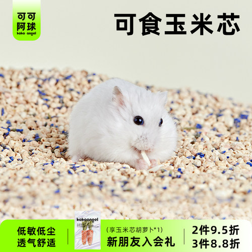 阿球仓鼠除臭夏天季消暑造景用品