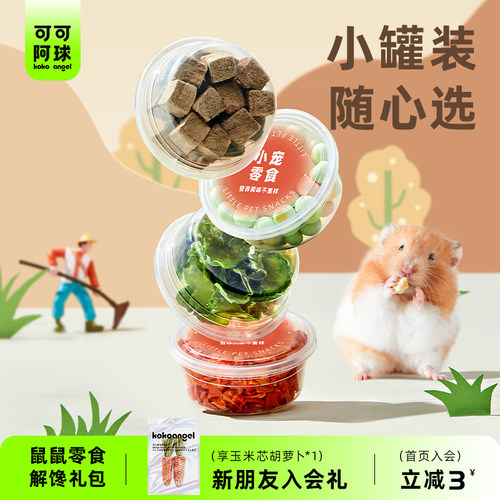 买3送1买5送2小罐装随心选