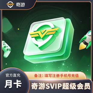 【直充秒到】奇游会员svip游戏加速器会员小时一个月卡可电竞游戏
