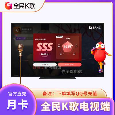 【电视端】全民K歌QQ充值VIP会员一年12个月卡vipK歌会员直充到账