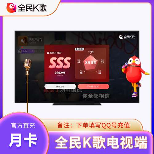 【电视端】全民K歌QQ充值VIP会员一年12个月卡vipK歌会员直充到账