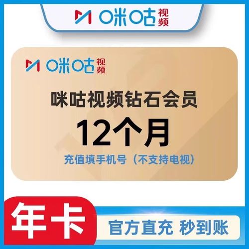 【充值秒到】咪咕视频钻石会员充值一个月30天周月季年卡VIP充值