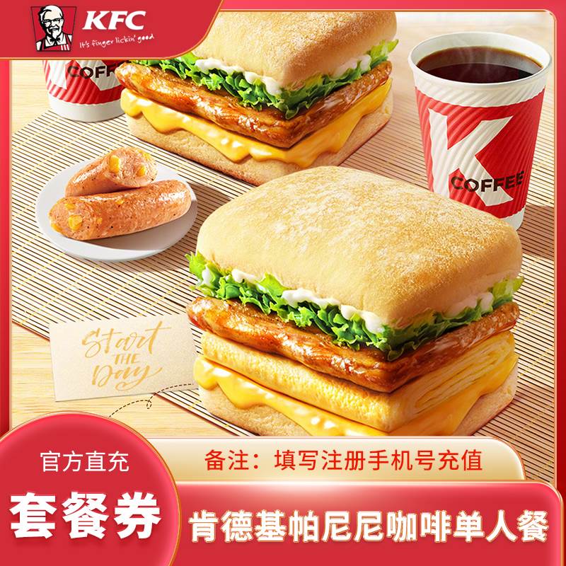 【直充到账】kfc肯德基帕尼尼咖啡 单人套餐 优惠券代金券兑换券