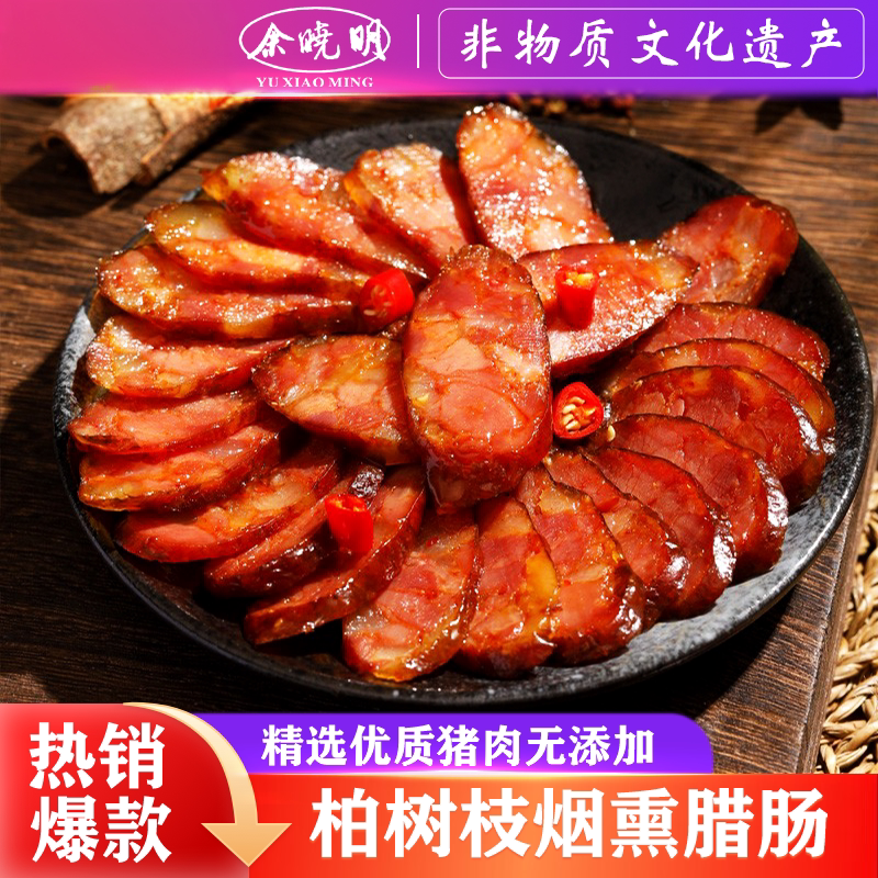【好物体验专享】余晓明恩施特产土家微麻辣香肠500g