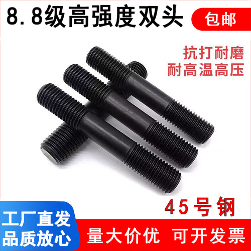 8.8级GB901双头螺丝双头螺栓等长双头螺柱B型细杆M12M14M16M20M30