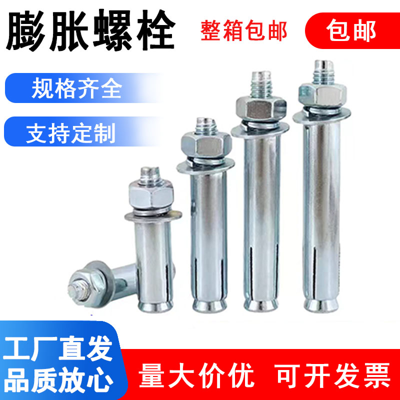 包邮正国标膨胀螺丝金属膨胀螺丝整箱包邮外膨胀螺丝膨胀螺栓