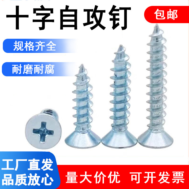 加硬十字沉头自攻螺丝加长平头开关面板木螺钉蓝锌铝合金板钉M4