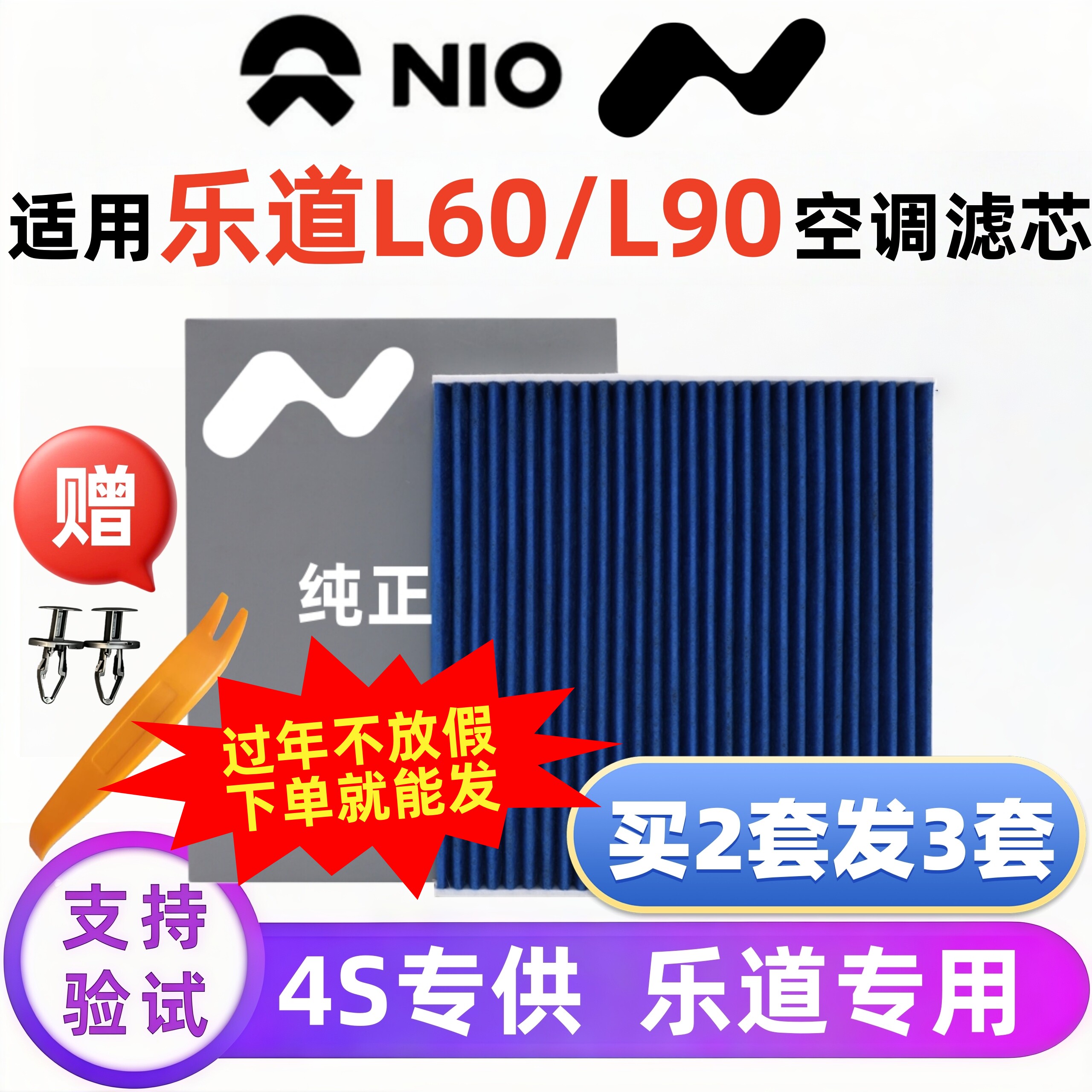 适配蔚来乐道L60 L90汽车空调滤芯熔喷活性炭抗菌滤芯PM2.5空调格