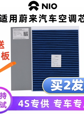 适配NIO蔚来汽车空调格ES6 ES7 ES8 ET5T EC6 ET7活性炭滤芯PM2.5