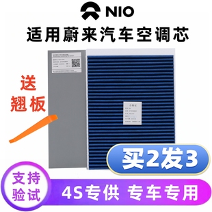 适配NIO蔚来汽车空调格ES6 ES7 ES8 ET5T EC6 ET7活性炭滤芯PM2.5
