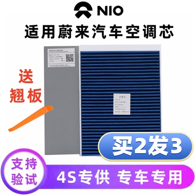 蔚来汽车空调格活性炭滤芯PM2.5