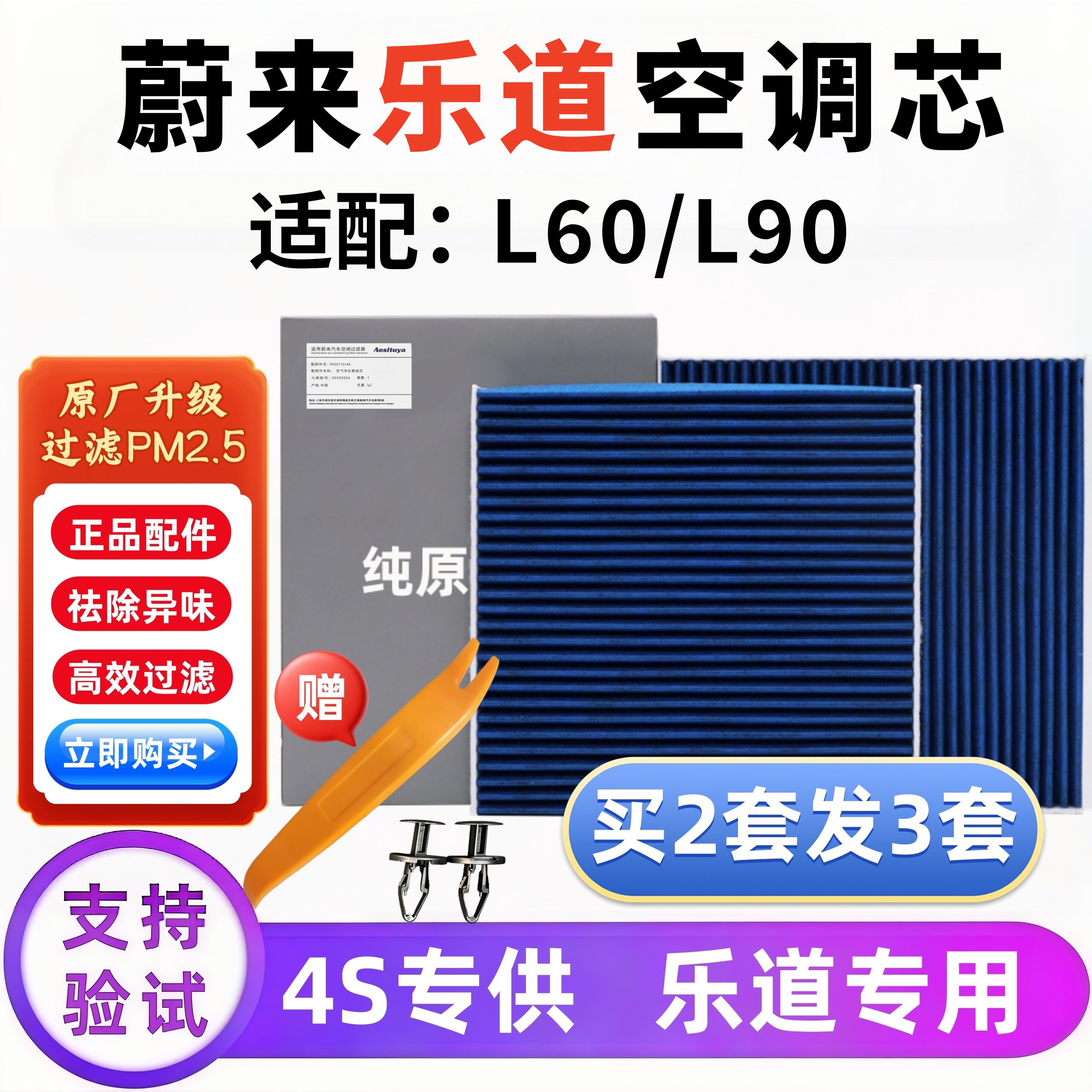 蔚来乐道L60L90空调滤芯正品配件