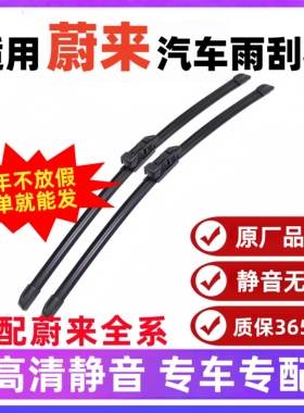 适配NIO蔚来汽车雨刮器ES6 ES7 ES8ET5TEC6ET7高清静音无骨雨刷片