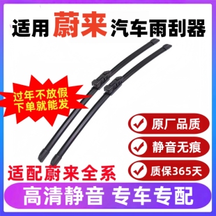 适配NIO蔚来汽车雨刮器ES6 ES7 ES8ET5TEC6ET7高清静音无骨雨刷片