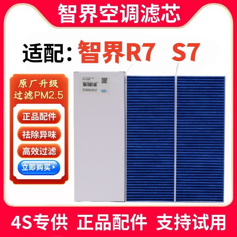 适配智界R7 S7空调滤芯熔喷活性炭PM2.5高效除味杀菌过滤器配件